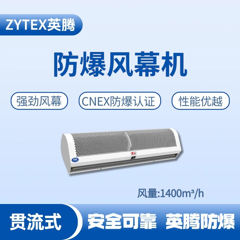 BFM-140GL 貫流式防爆風(fēng)幕機(jī) 甲類倉(cāng)庫(kù)使用