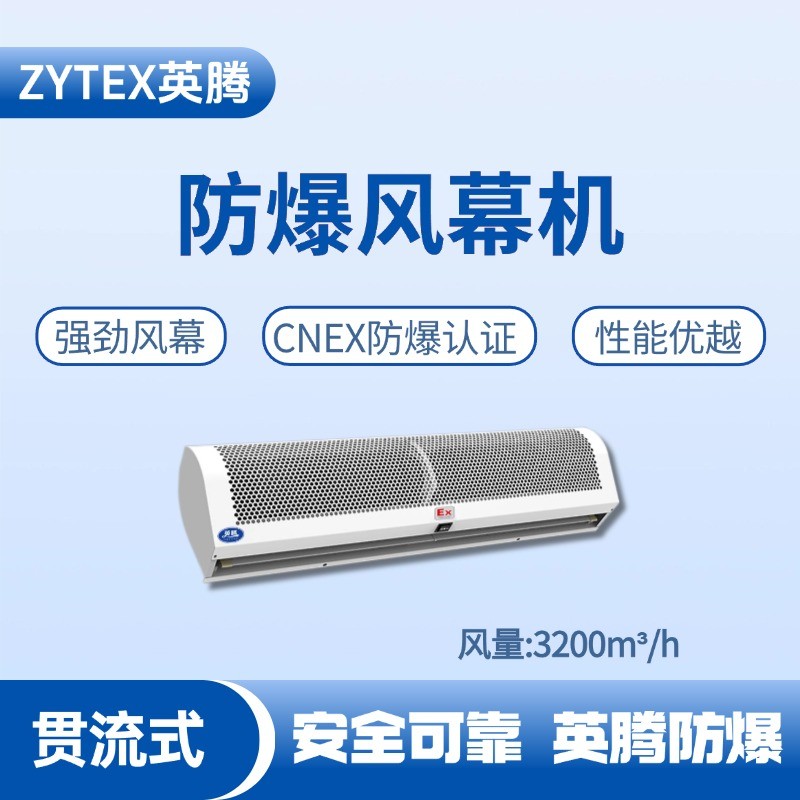 BFM-320GL 貫流式防爆風(fēng)幕機(jī) 化學(xué)品庫(kù)使用