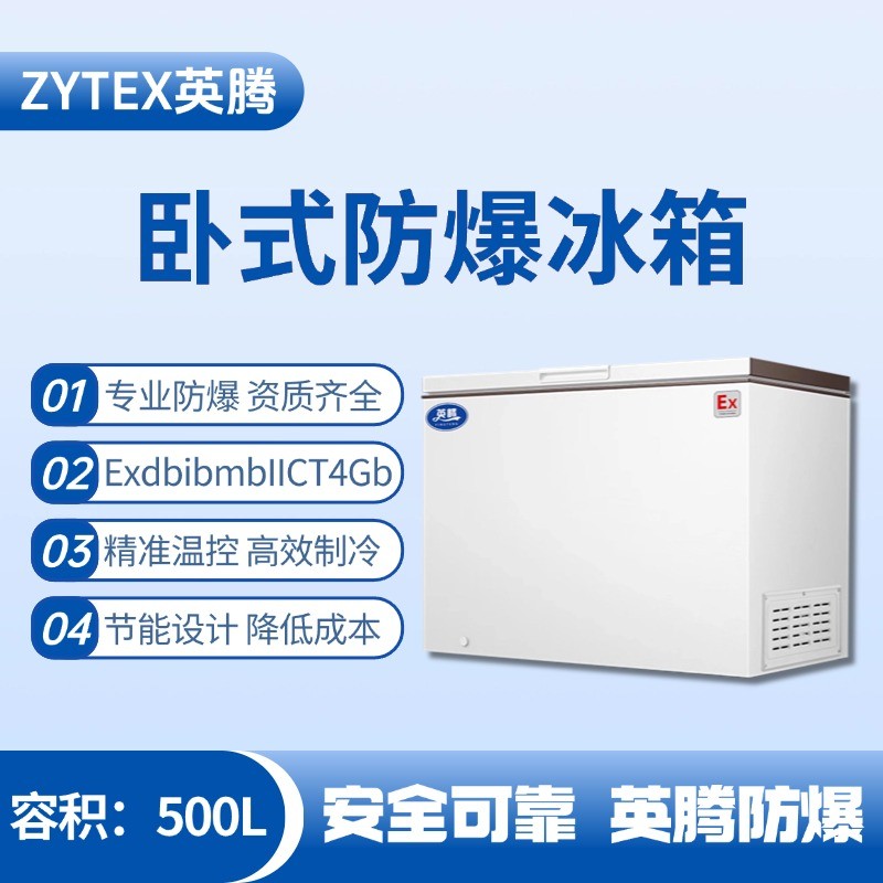 BL-450(WS500L)臥式防爆冰箱 煙草庫房使用