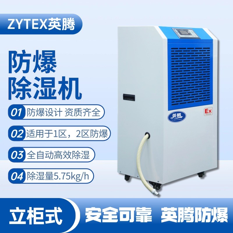 BCF-5.75 移動防爆除濕機 醫(yī)藥車間使用