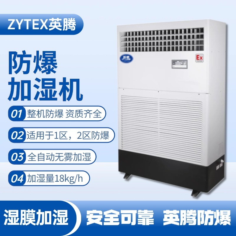 BJS-18(SM) 防爆濕膜加濕機(jī) 酒精廠使用