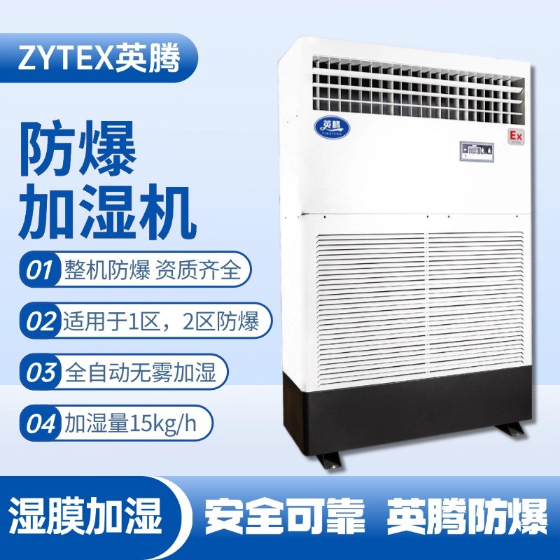BJS-15(SM) 防爆濕膜加濕機(jī) 甲烷倉庫使用