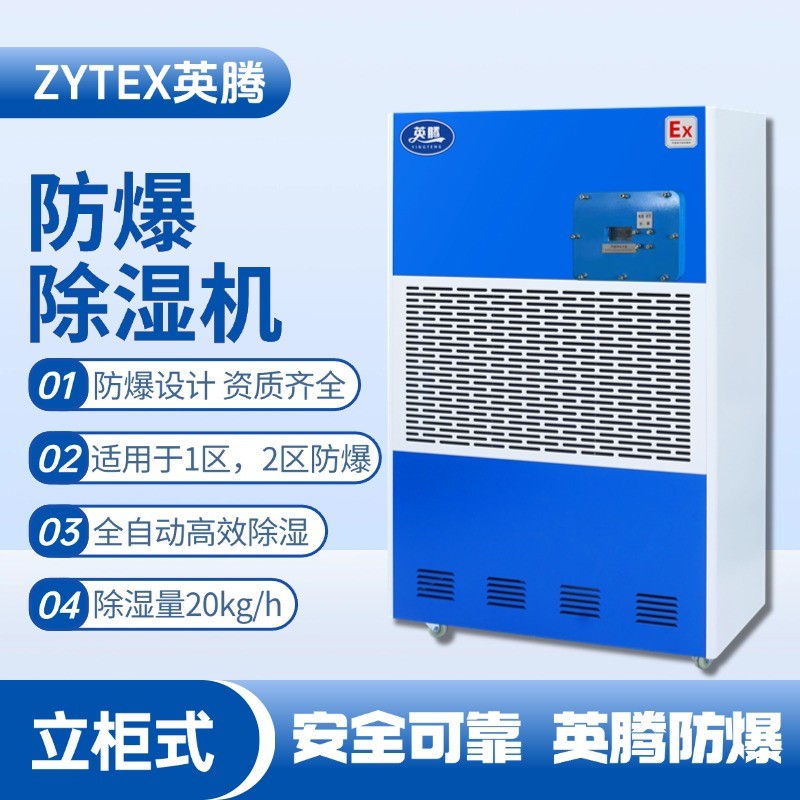 BCF-20 移動防爆除濕機 焦化車間使用