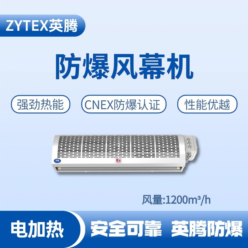 BFM-120DR 電加熱式防爆風(fēng)幕機(jī) 甲類庫(kù)使用