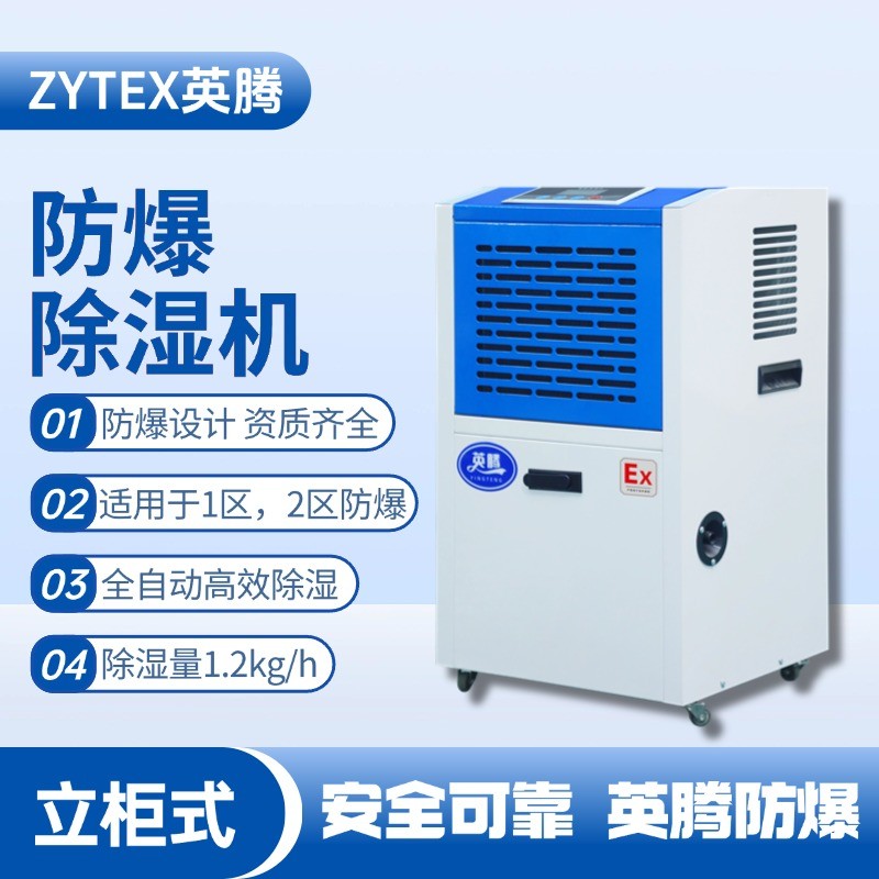 BCF-1.2移動防爆除濕機(jī) 乙醇車間使用