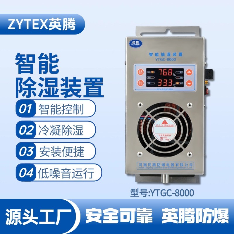 YTGC-8000系列智能型抽濕裝置 調(diào)漆房使用