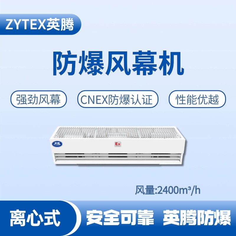 BFM-240LX 離心式防爆風(fēng)幕機(jī) 煙草庫(kù)房使用