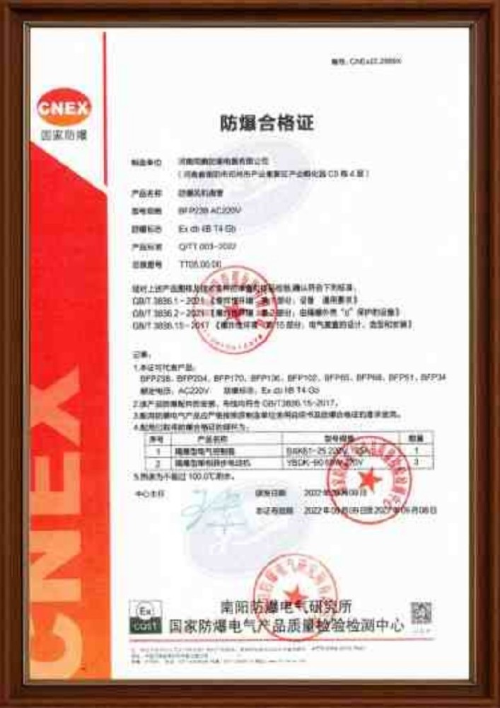 防爆風(fēng)機(jī)盤管防爆合格證 ?；穾旆渴褂?/></a> <a href=