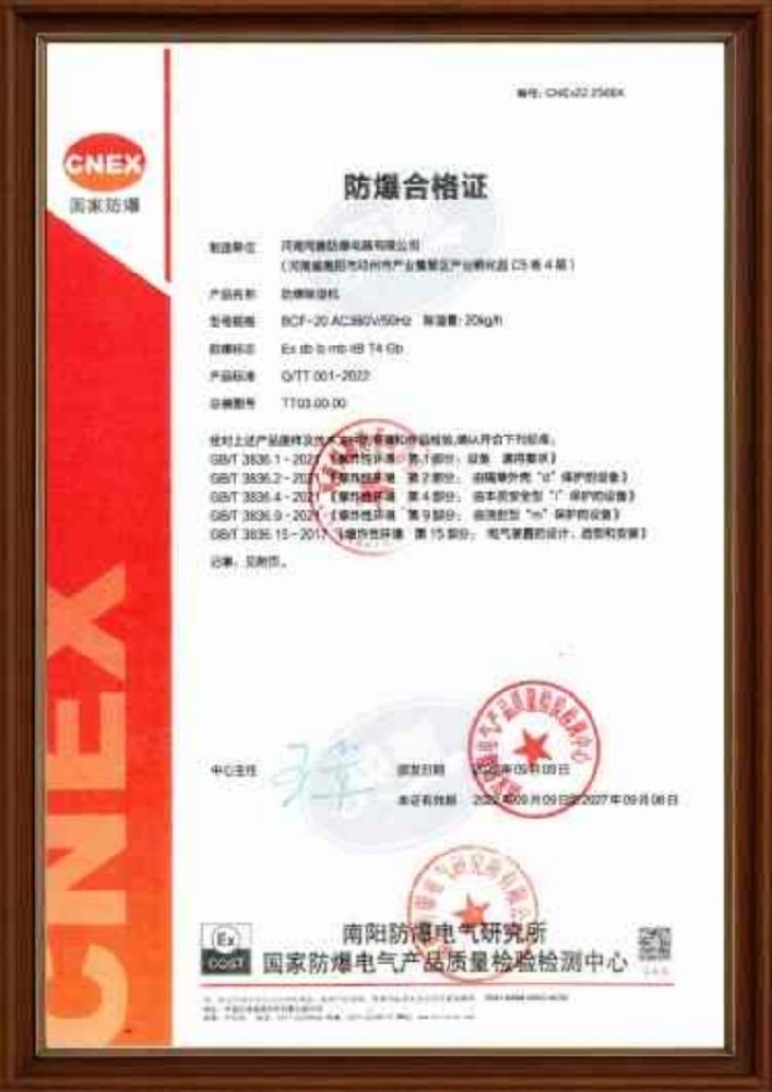 防爆除濕機(jī)防爆合格證IIB 甲類倉(cāng)庫(kù)使用