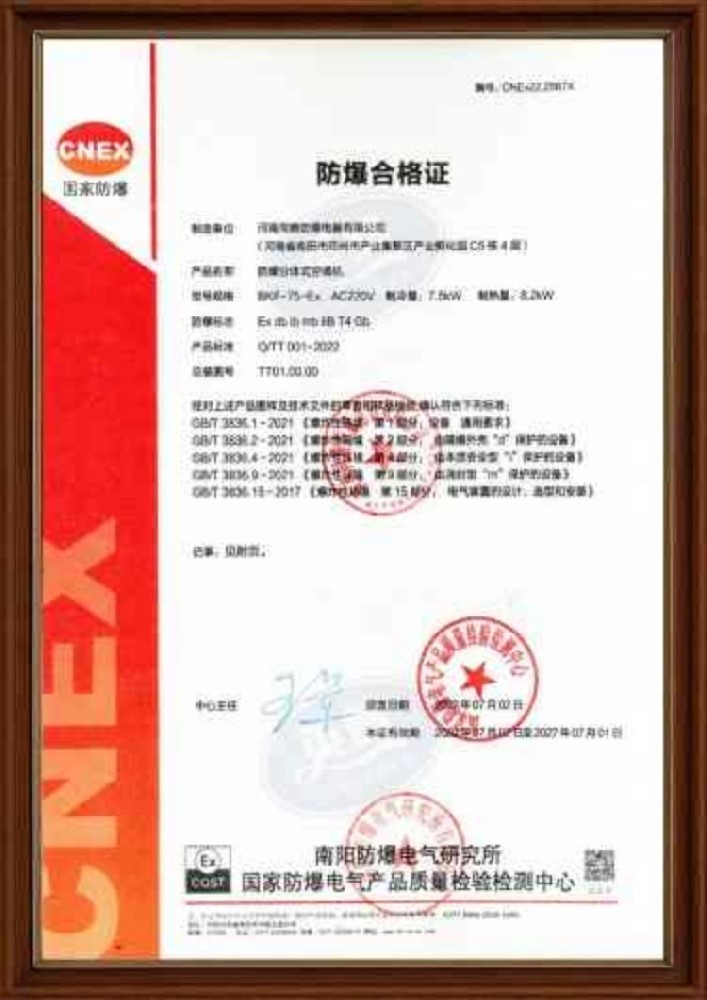 壁掛式防爆空調(diào)機(jī)防爆合格證 噴漆房使用