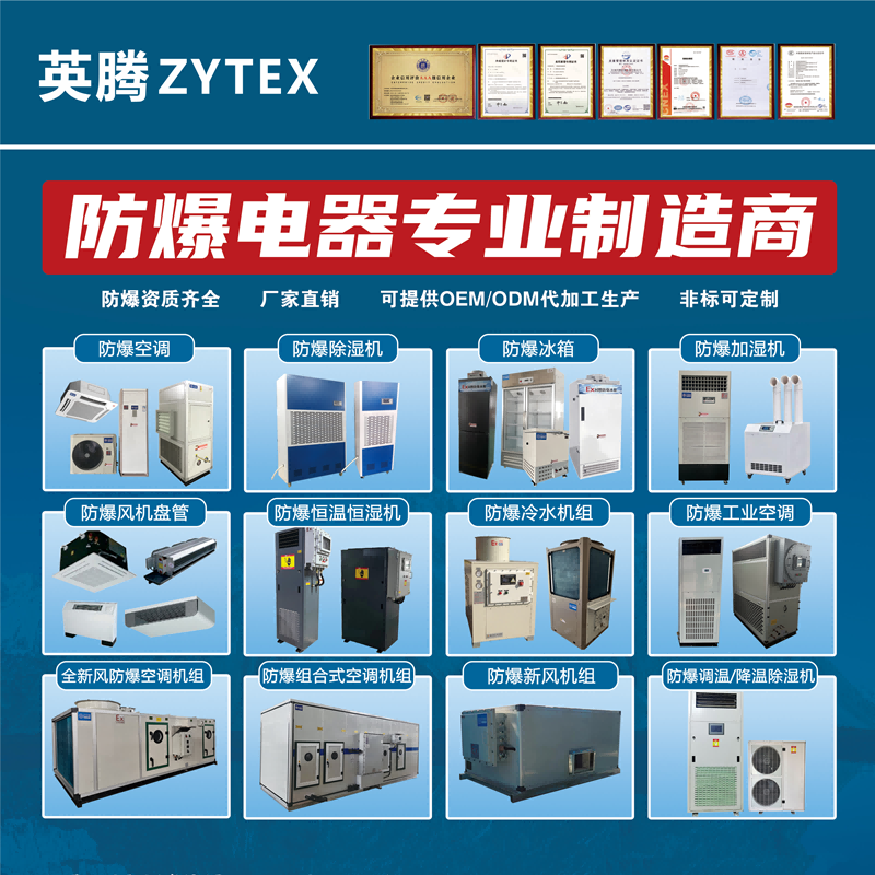 防爆恒溫恒濕機(jī)適合印刷廠嗎？